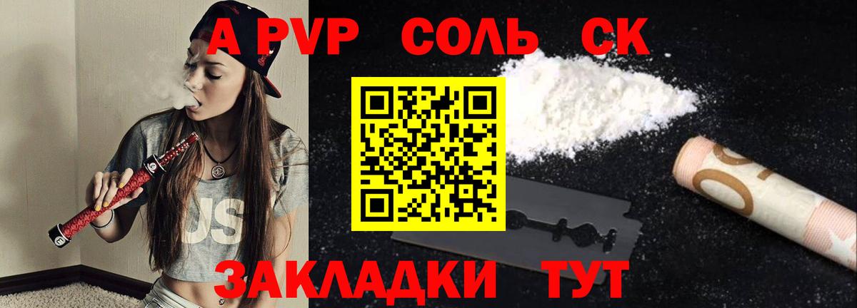 Alfa_PVP Соль  Alpha PVP мука  Тейково  Вход с VPN  A-PVP Crystall 