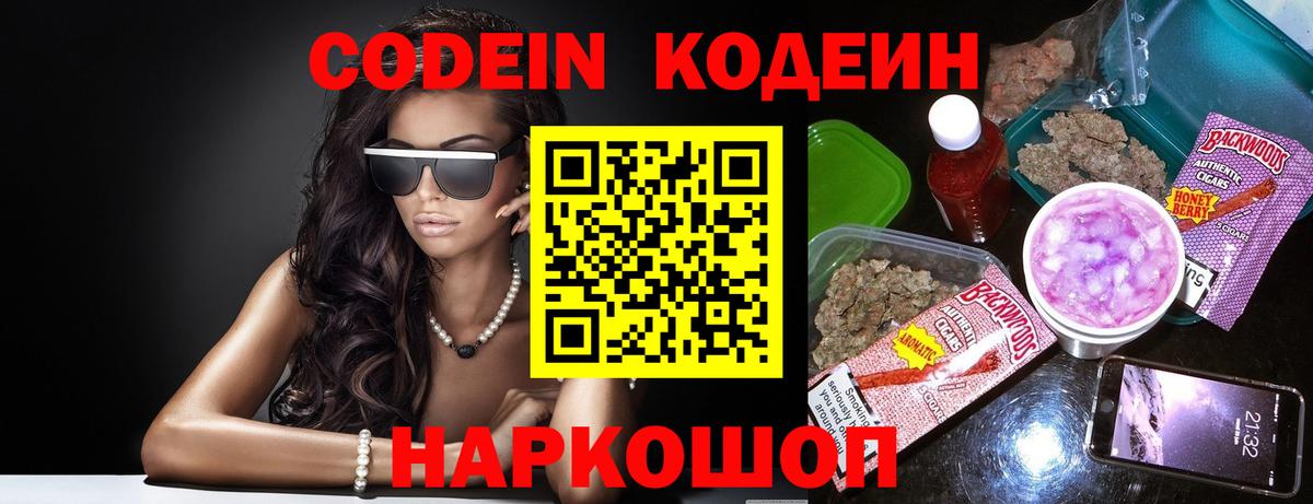 Codein Purple Drank  Вход с VPN  Тейково 