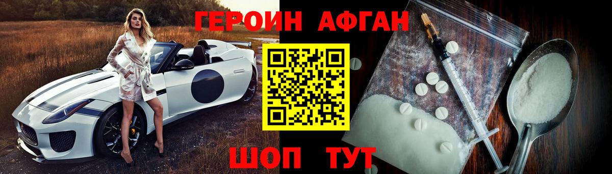 Героин Афган  Вход с VPN  ГЕРОИН  Тейково 