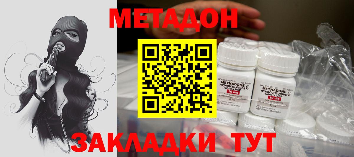 МЕТАДОН кристалл Тейково